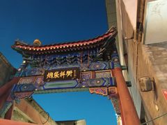 -烟袋斜街