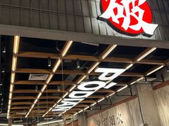 -破店肥哈·东北烧烤·夜宵(南山保利店)