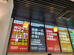 -林记潮牛·牛肉火锅(上马墩店)