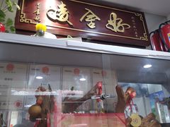 -凌舍好烧鹅(中山路店)