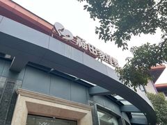 -福田家月子中心 产后 月嫂(市立母子医院店)