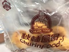 -秋林食品(秋林公司店)