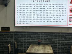 -津门张记包子铺(华昌道店)