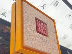 -小厨娘金榜题名(夫子庙秦淮河店)