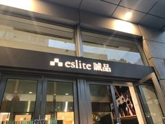 -诚品(信义店)