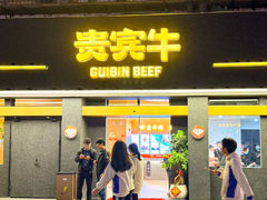 -贵宾牛·潮汕牛肉火锅(珠池总店)