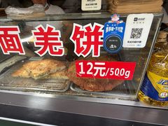 -潘记老面羌饼