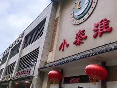 剁椒鱼头-小秦淮·南京土菜(新亭西路店)