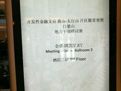 -北京国宾酒店