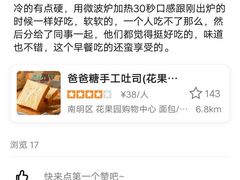 -爸爸糖手工吐司(贵阳花果园购物中心店)