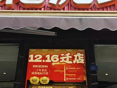 -情妹耙泥鳅·江湖川菜(科华店)
