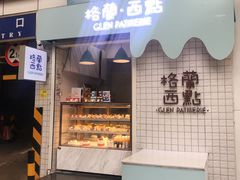 门面-格兰西点(淘金店)