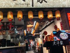 -大洋家·潮汕鱼鲜·花胶砂锅粥(天河东路店)