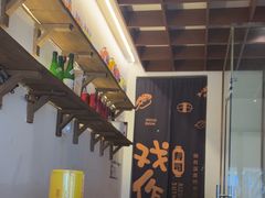 -戏作寿司(观音桥店)
