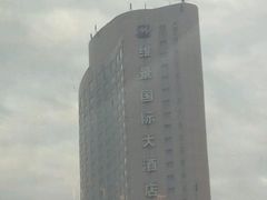 -南京维景国际大酒店(南京博物院店)