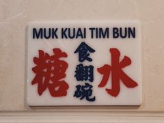 芋丸红豆白凉脆果雪糕-玫瑰甜品(文明路店)