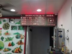 -赵记粽子(司前街店)