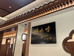-全聚德(常州店)