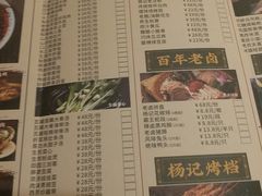 菜单-杨记隆府(白象街店)