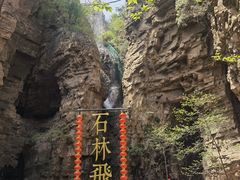 -京东石林峡风景区