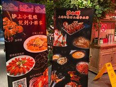 -沪小胖小龙虾(淮海中路旗舰店)