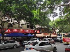 -古真记钵钵鸡(总店)