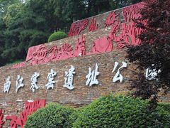 -西安曲江寒窑遗址公园