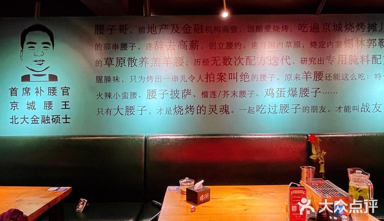 一样的烧烤体验，烤出不一样的风格～腰约小酒馆值得你来打卡！