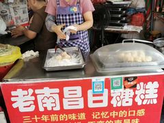 -老南昌白糖糕(大士院店)