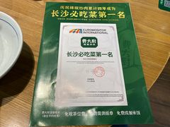 -费大厨辣椒炒肉(高铁吾悦广场店)