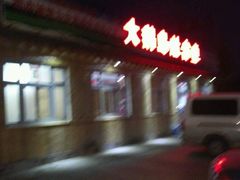 -大鹅岛灶台鱼·铁锅炖(水库路店)