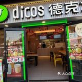 🎉德克士，舌尖上的南洋风情🌴🍔🎉