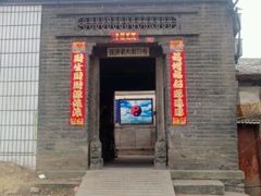 门面-琉璃渠民俗旅游村