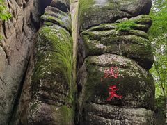 -汤旺河林海奇石景区