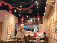 -一记面馆(易发店)