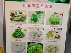 -熙春园餐厅