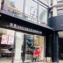 -悦奢科技美肤·牛奶光·BTL·体验中心