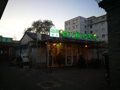 门面-前门张记涮肉(前门店)