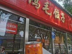 -鸿毛饺子(紫竹桥店)