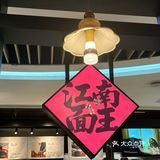 今天的美食探店之旅