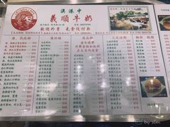 菜单-义顺牛奶公司(新马路老店)