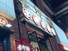 -龚印记牛骨牛杂屋·四代传承(珠影星光城店)