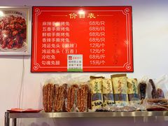 菜单-鸿运兔·手撕烤兔(天府广场店)