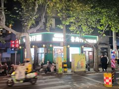 -鲁南仔·滕州炒鸡(经三路店)