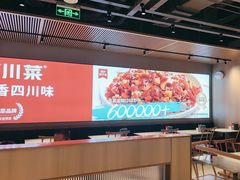 -茅庐川菜(烟台吾悦广场店)