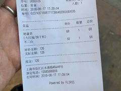 账单-茶是一枝花泡茶店