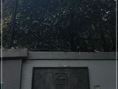 -巴金故居