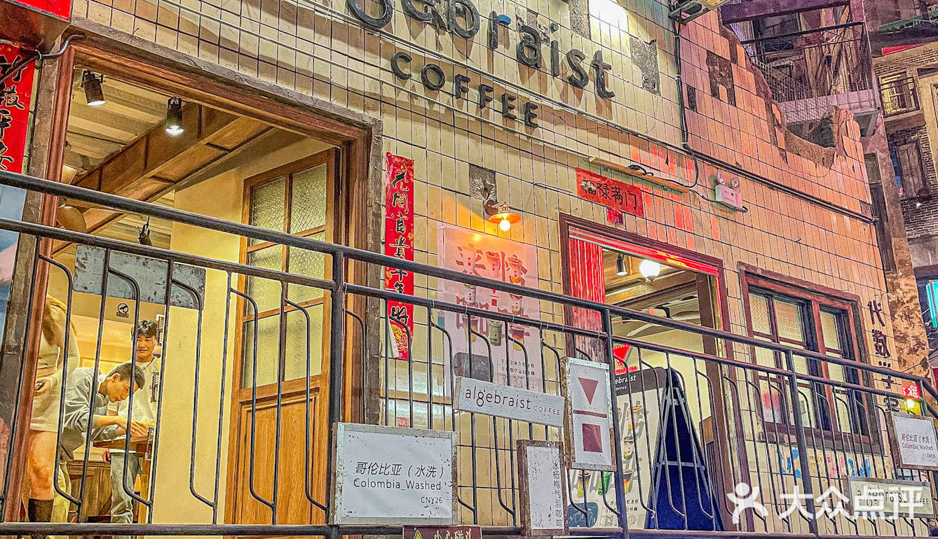 代数学家｜咖啡脑袋见人就安利的宝藏咖啡 🙌