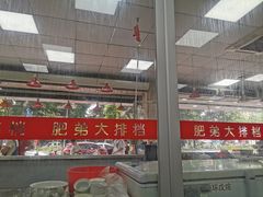 大堂-肥弟大排档(汕樟路店)