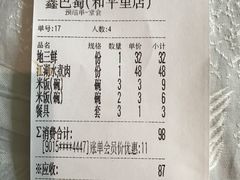 -鑫巴蜀(和平里店)